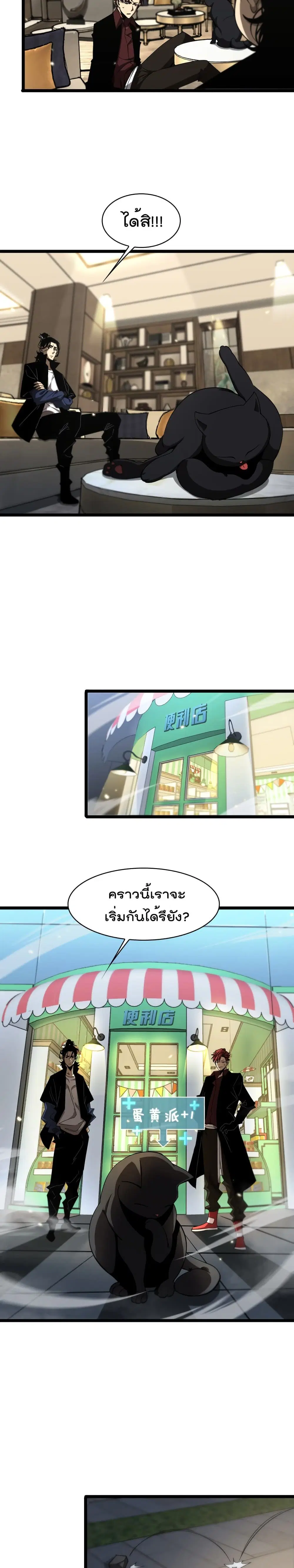 World's Apocalypse Online ตอนที่ 51 หน้า 3