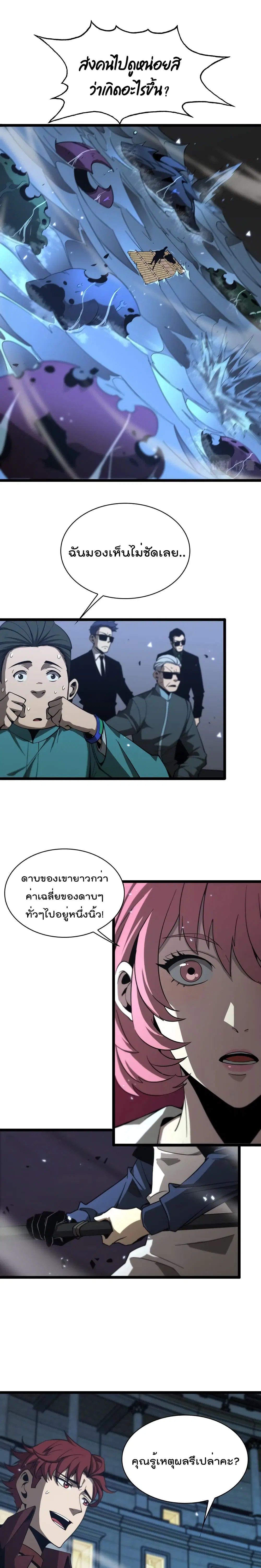 World's Apocalypse Online ตอนที่ 54 หน้า 2