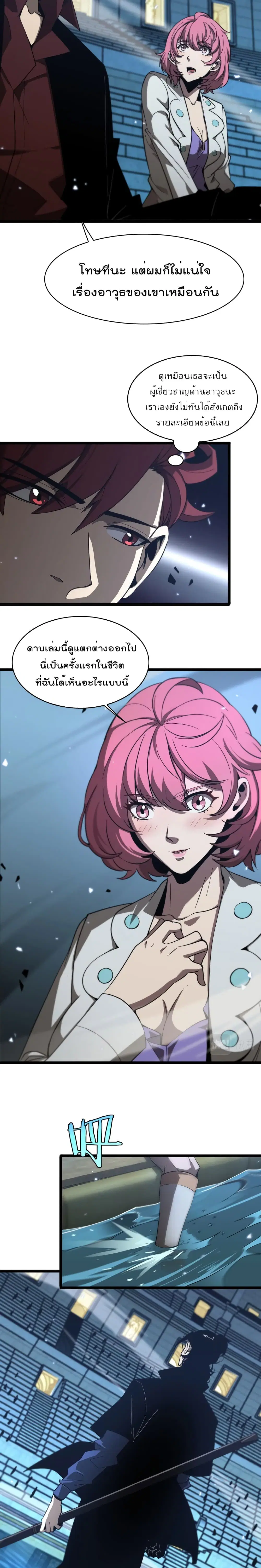 World's Apocalypse Online ตอนที่ 54 หน้า 3