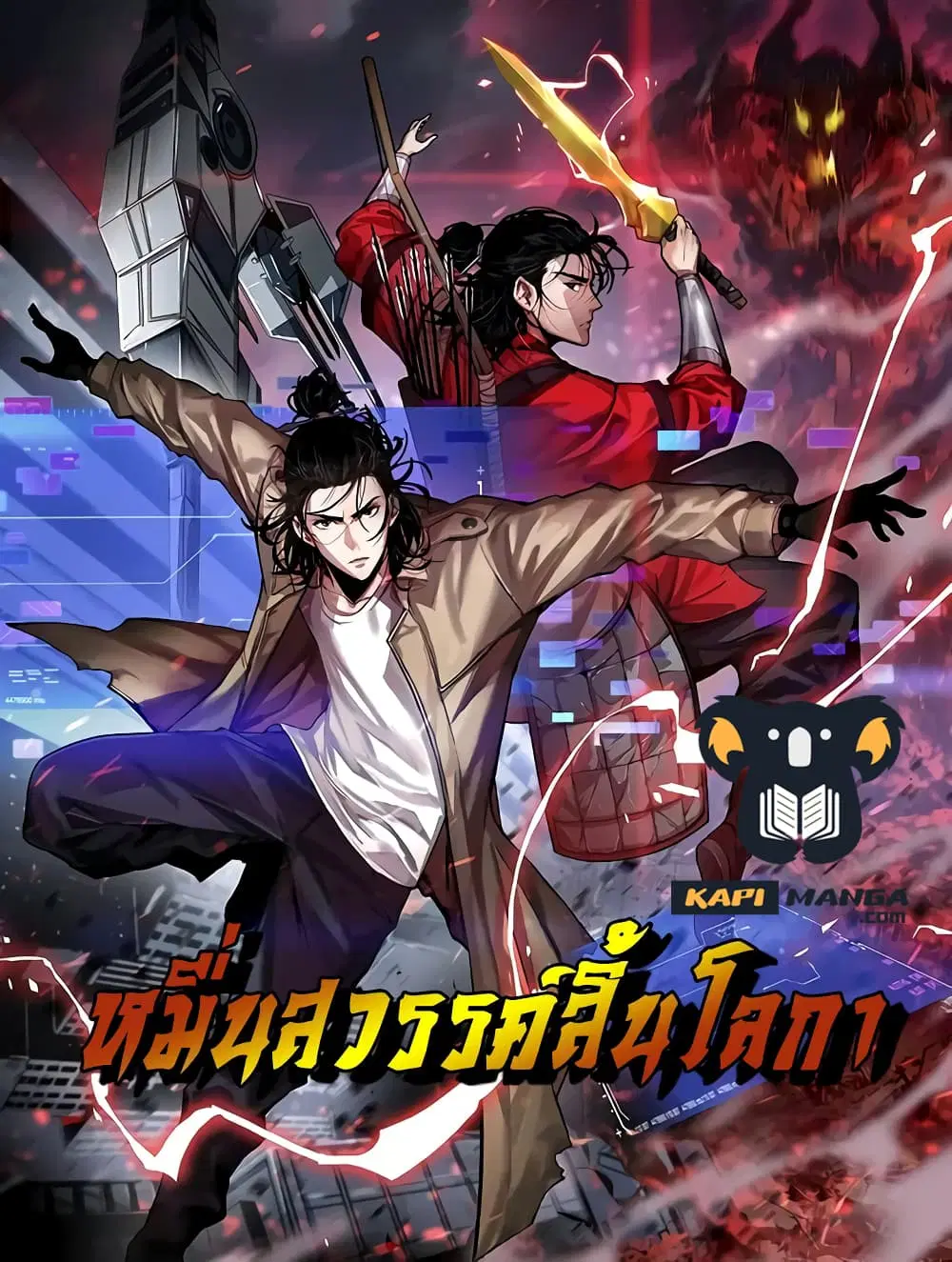 World's Apocalypse Online ตอนที่ 55 หน้า 1