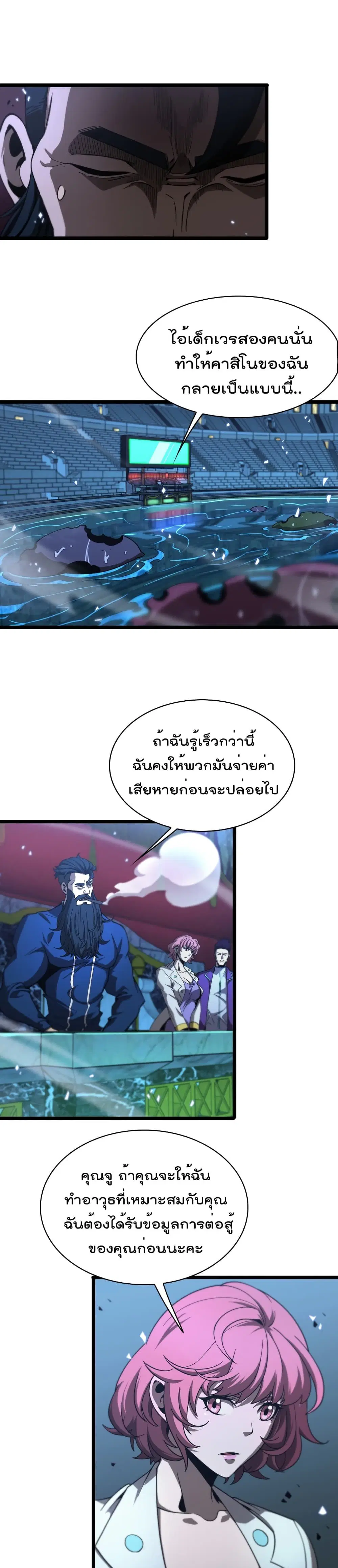 World's Apocalypse Online ตอนที่ 55 หน้า 2