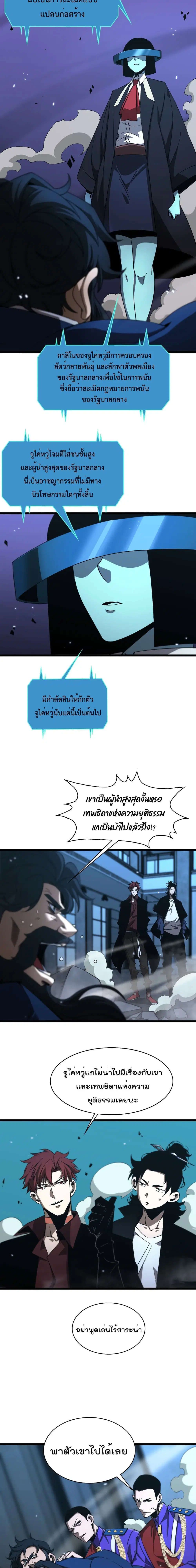 World's Apocalypse Online ตอนที่ 56 หน้า 3