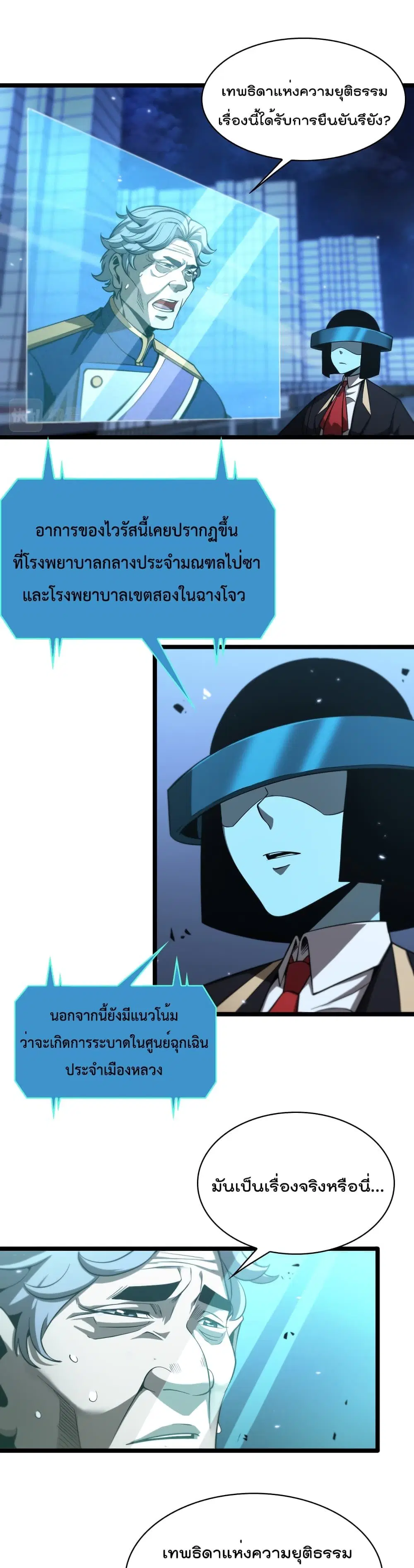 World's Apocalypse Online ตอนที่ 58 หน้า 2