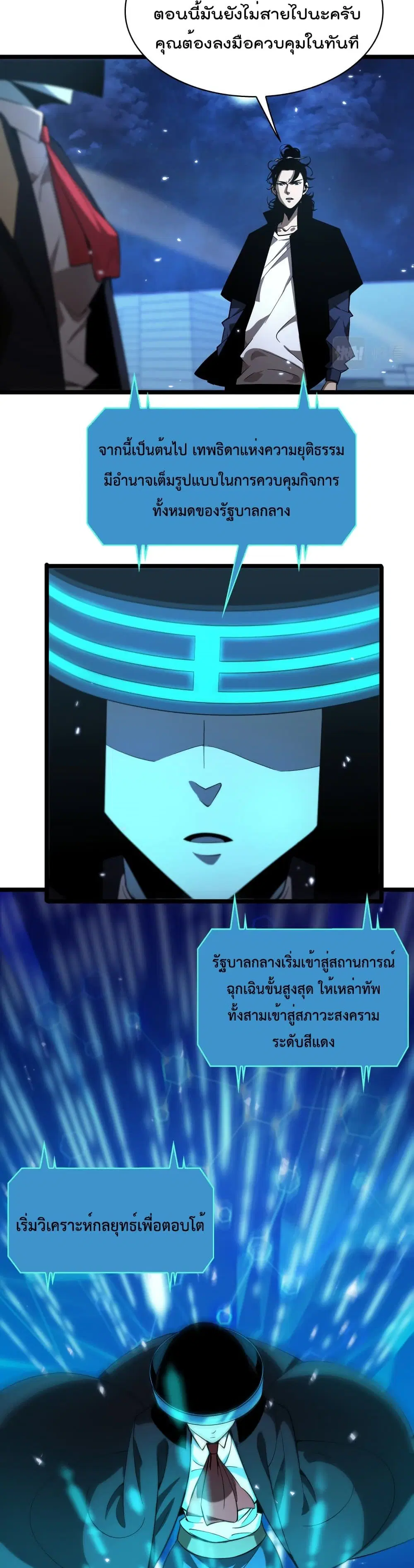 World's Apocalypse Online ตอนที่ 58 หน้า 3