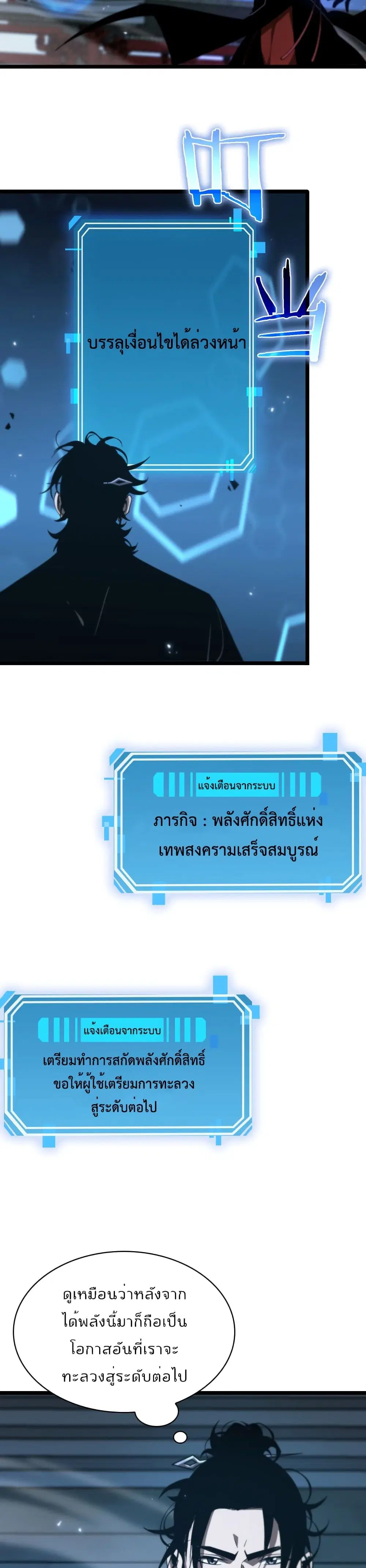 World's Apocalypse Online ตอนที่ 59 หน้า 3