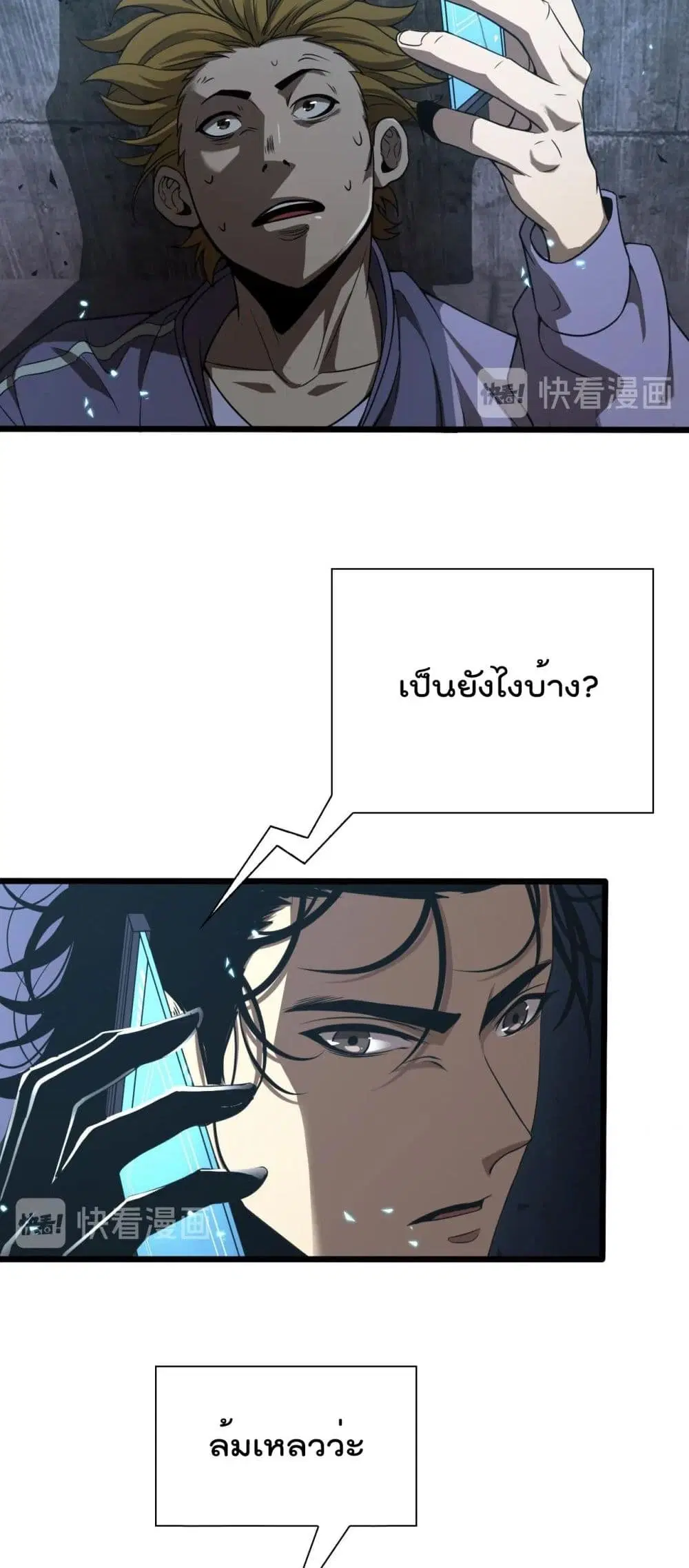 World's Apocalypse Online ตอนที่ 6 หน้า 3
