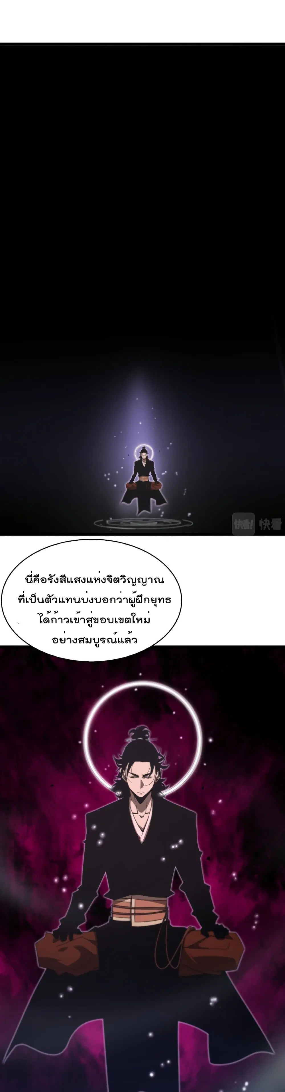 World's Apocalypse Online ตอนที่ 60 หน้า 2