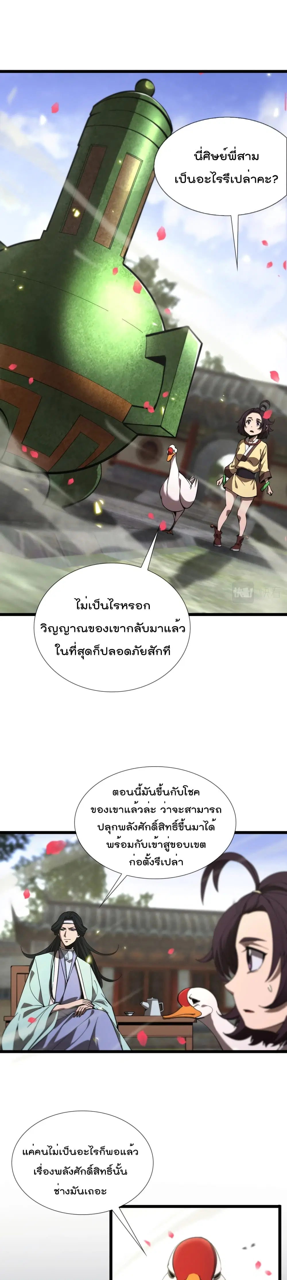 World's Apocalypse Online ตอนที่ 61 หน้า 2
