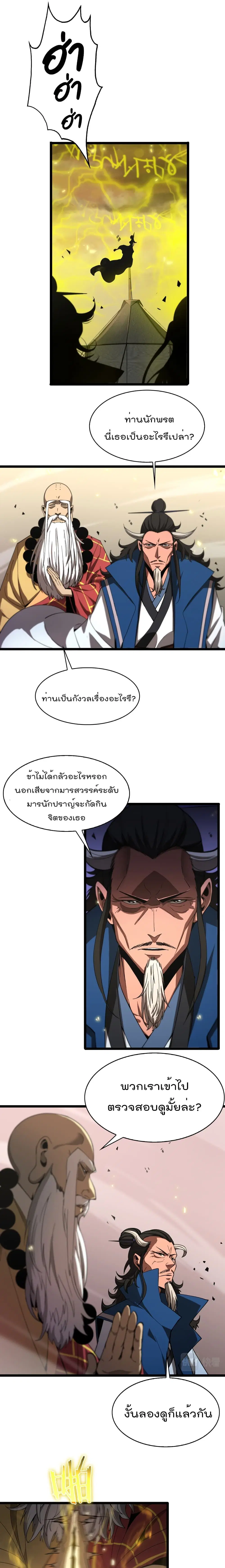 World's Apocalypse Online ตอนที่ 62 หน้า 2