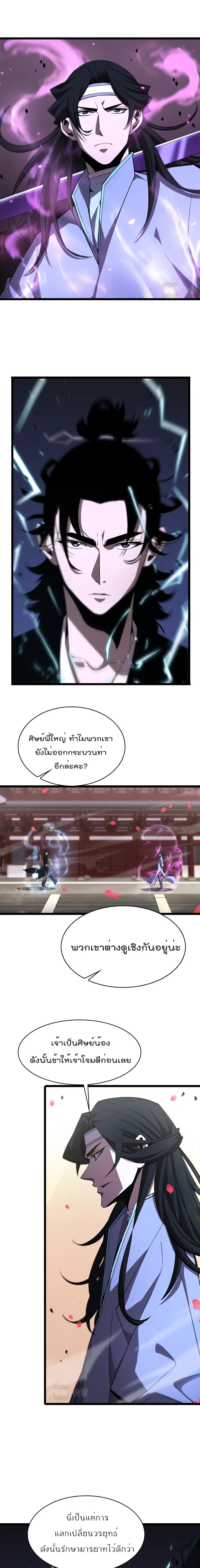 World's Apocalypse Online ตอนที่ 63 หน้า 2