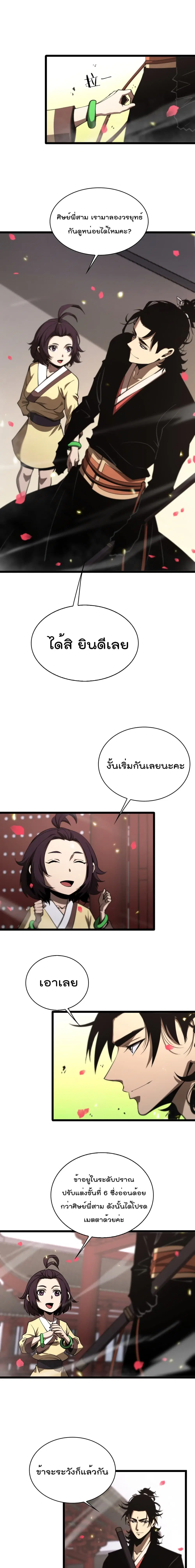 World's Apocalypse Online ตอนที่ 64 หน้า 2