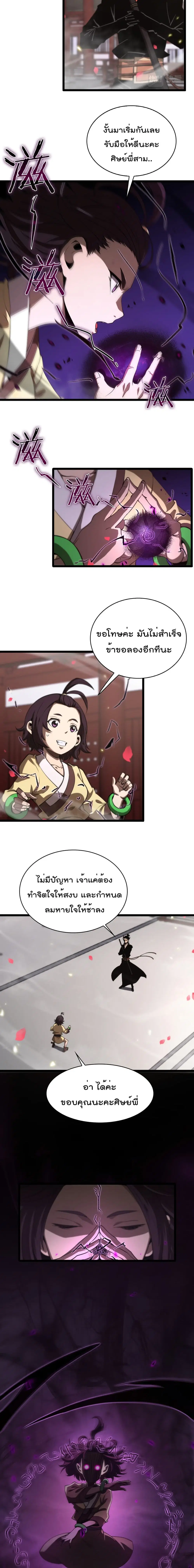 World's Apocalypse Online ตอนที่ 64 หน้า 3