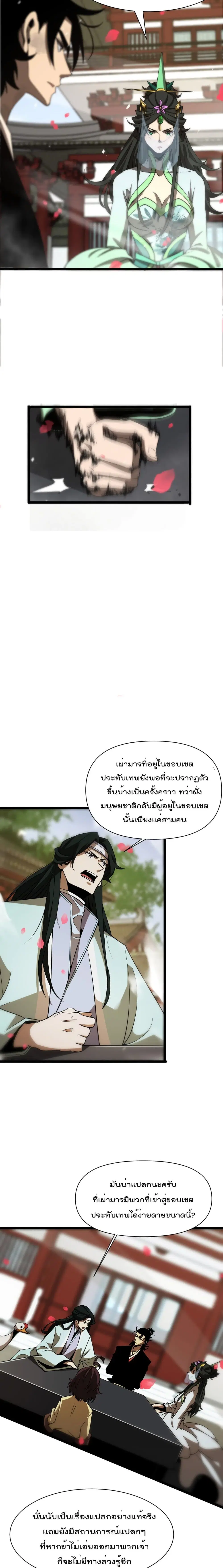 World's Apocalypse Online ตอนที่ 65 หน้า 3