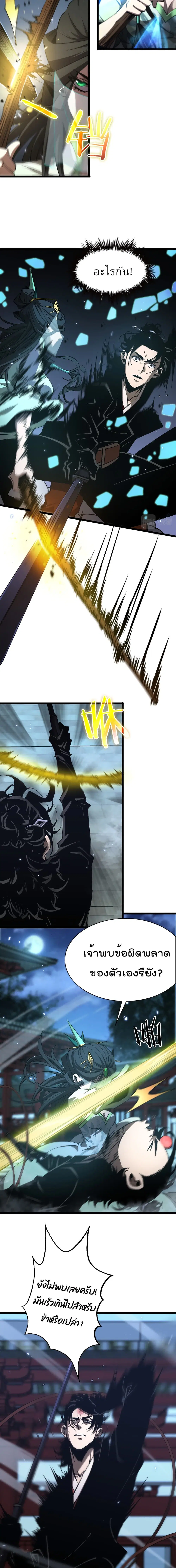 World's Apocalypse Online ตอนที่ 66 หน้า 3