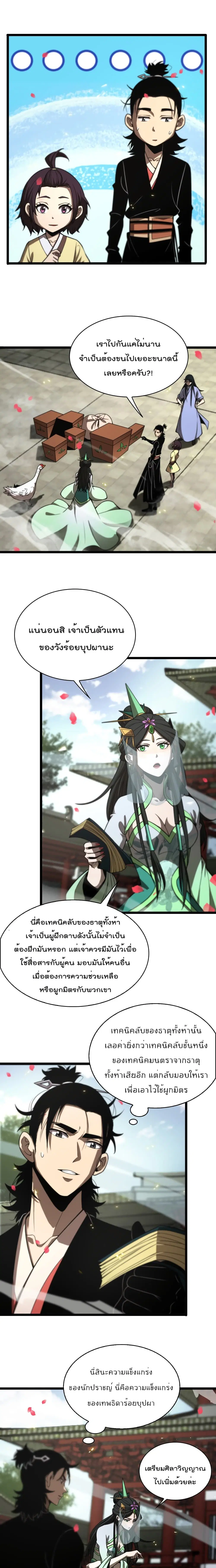 World's Apocalypse Online ตอนที่ 67 หน้า 2