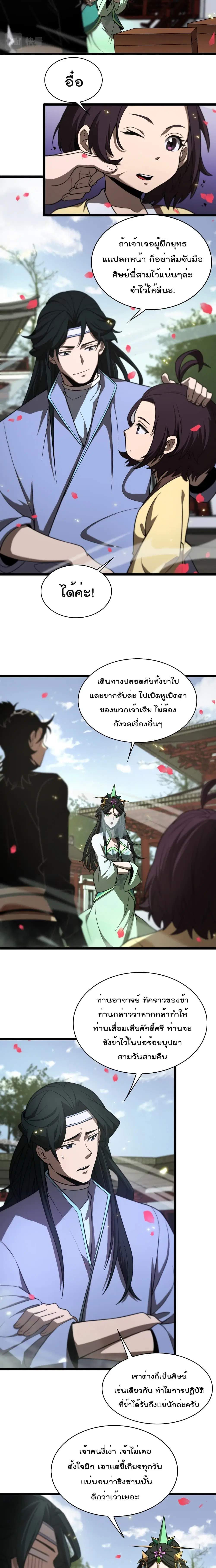 World's Apocalypse Online ตอนที่ 67 หน้า 3