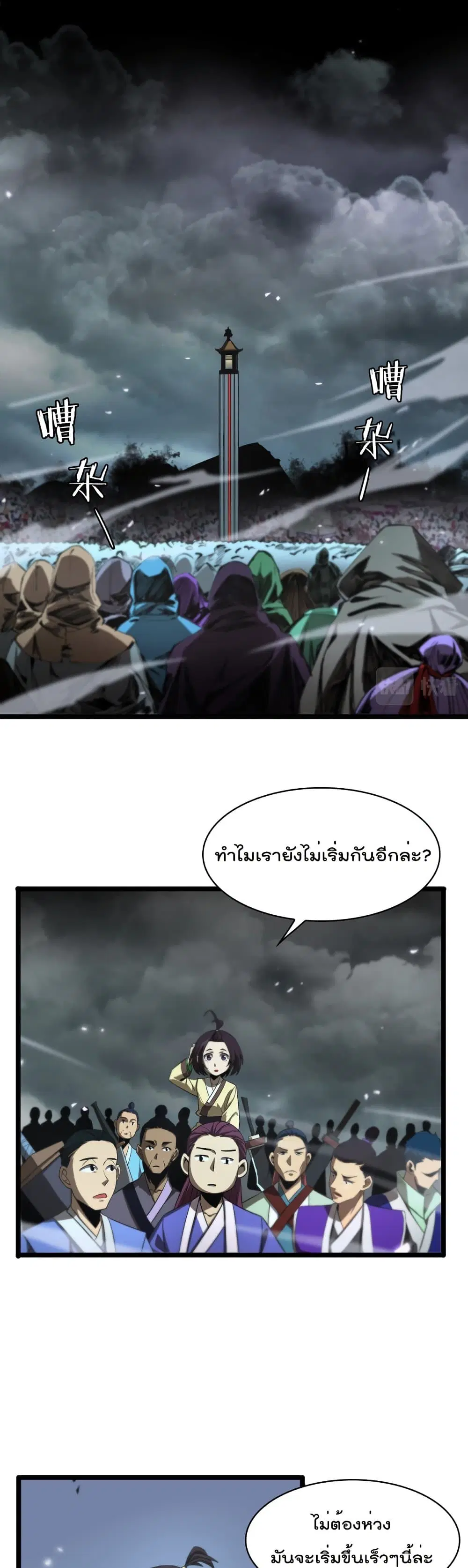 World's Apocalypse Online ตอนที่ 68 หน้า 2