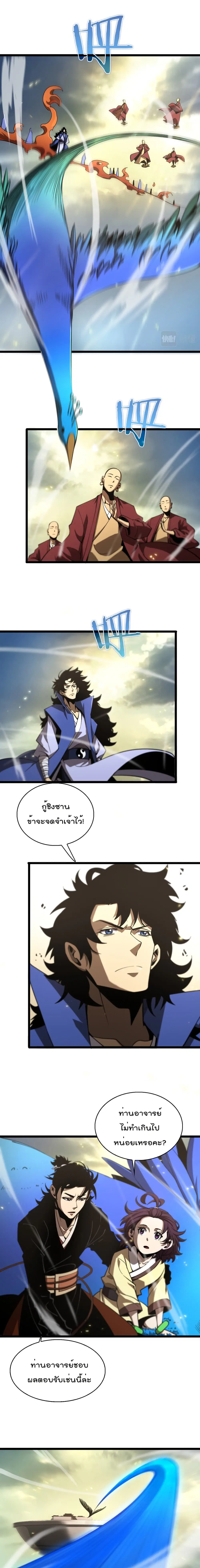 World's Apocalypse Online ตอนที่ 70 หน้า 2