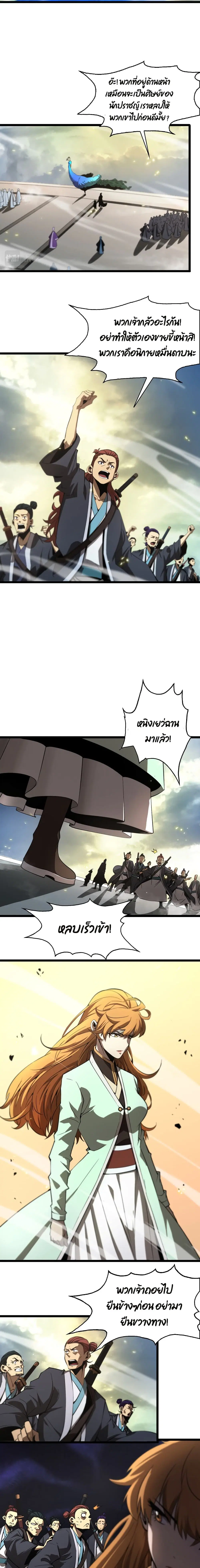 World's Apocalypse Online ตอนที่ 70 หน้า 3
