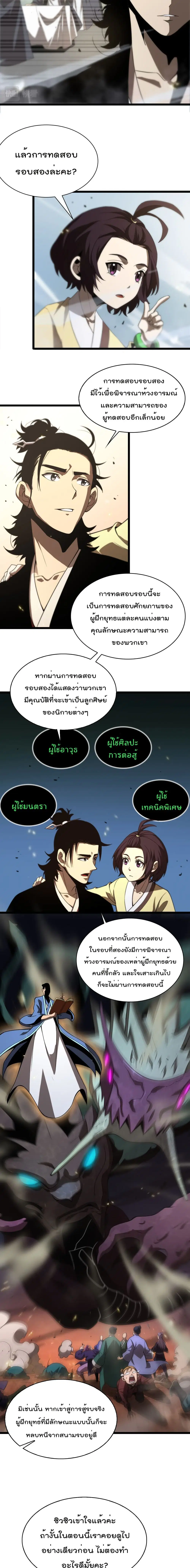 World's Apocalypse Online ตอนที่ 71 หน้า 3