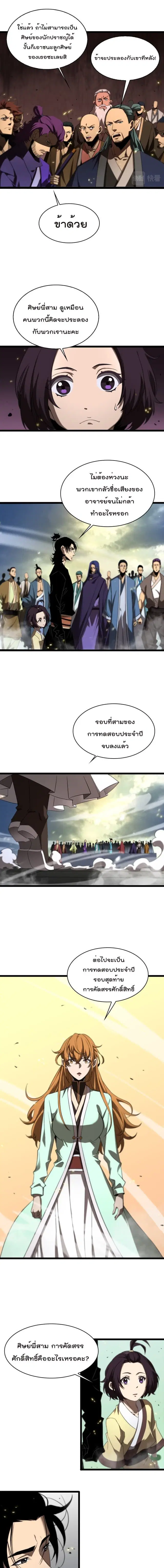 World's Apocalypse Online ตอนที่ 72 หน้า 2