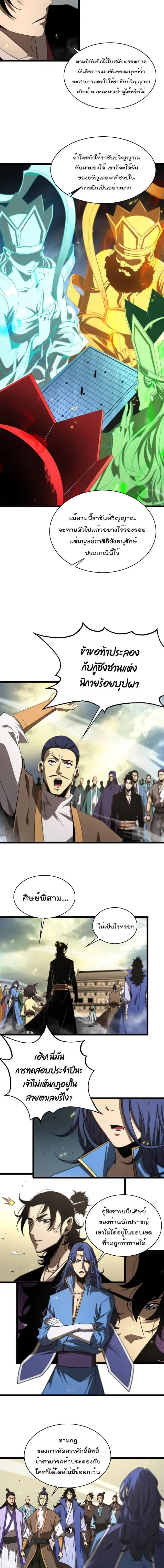 World's Apocalypse Online ตอนที่ 72 หน้า 3