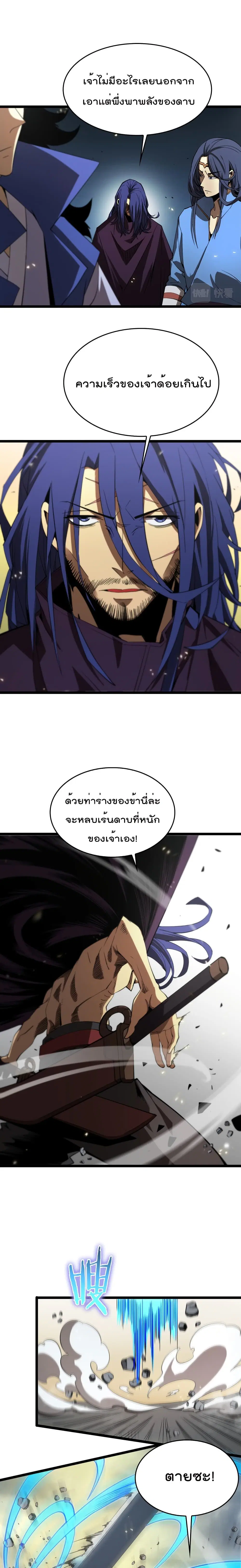 World's Apocalypse Online ตอนที่ 73 หน้า 2
