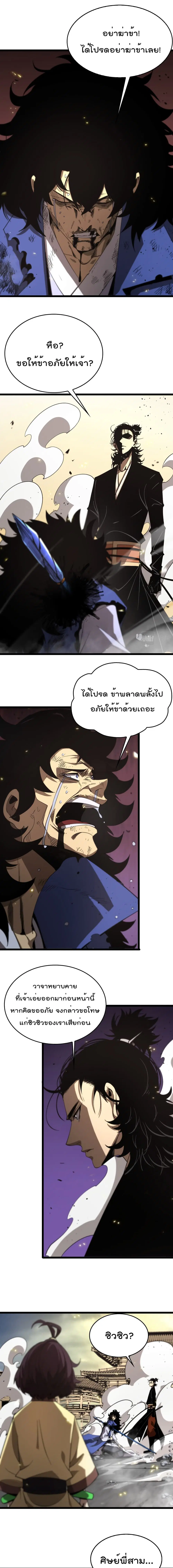 World's Apocalypse Online ตอนที่ 75 หน้า 2