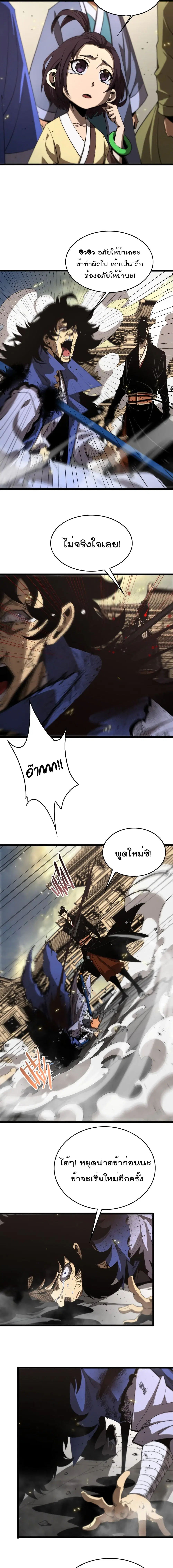 World's Apocalypse Online ตอนที่ 75 หน้า 3