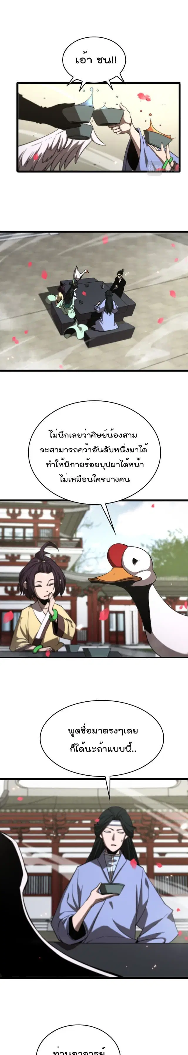 World's Apocalypse Online ตอนที่ 77 หน้า 2