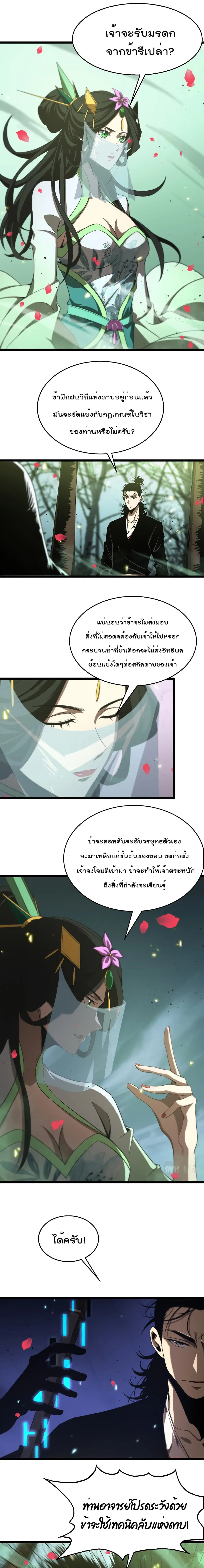 World's Apocalypse Online ตอนที่ 78 หน้า 2