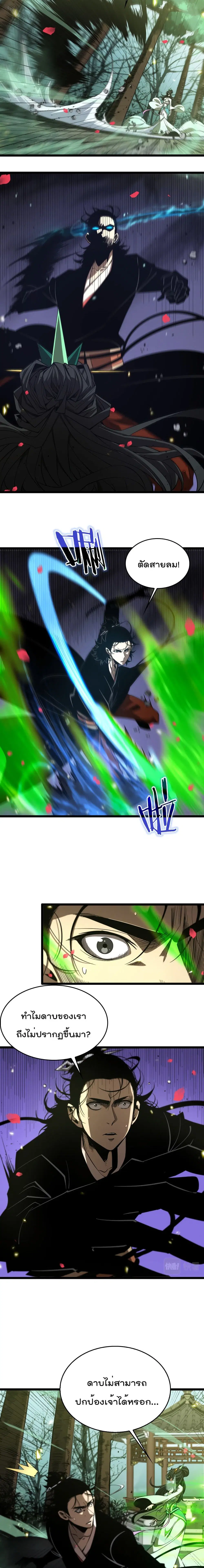 World's Apocalypse Online ตอนที่ 78 หน้า 3