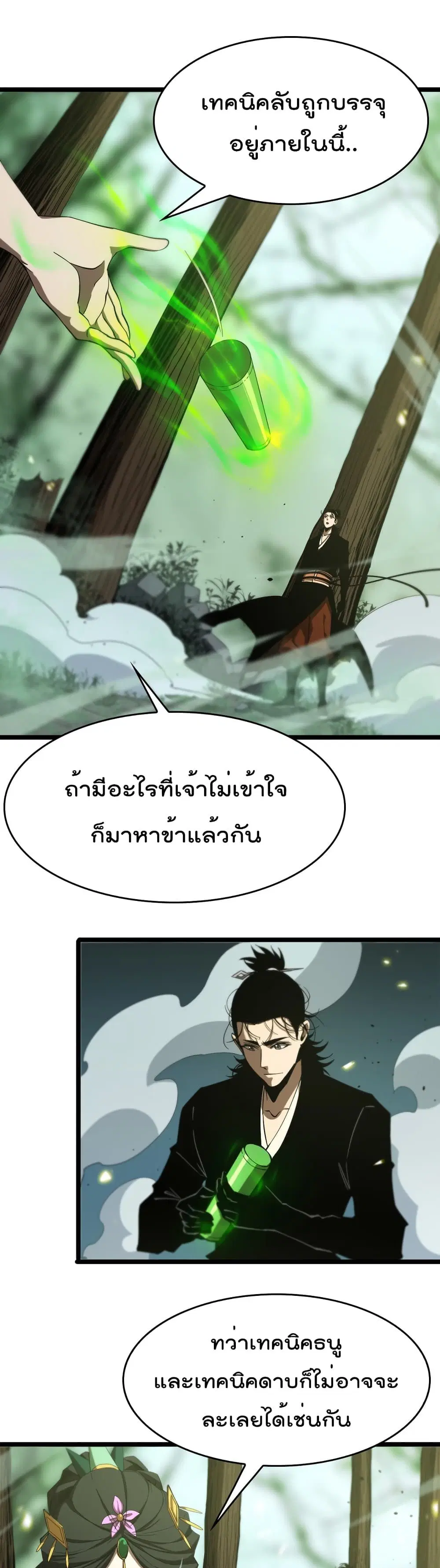 World's Apocalypse Online ตอนที่ 79 หน้า 2