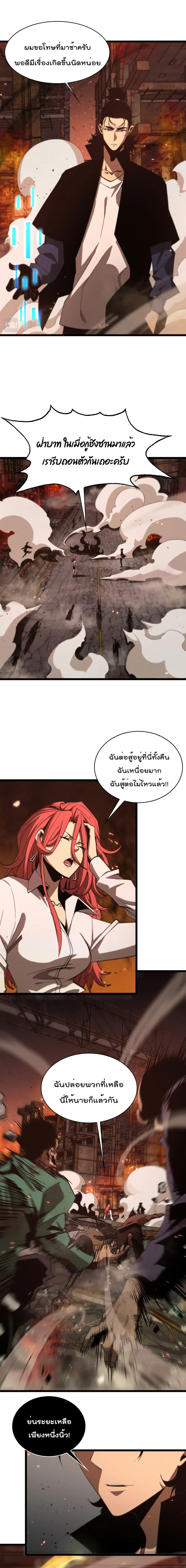 World's Apocalypse Online ตอนที่ 81 หน้า 2