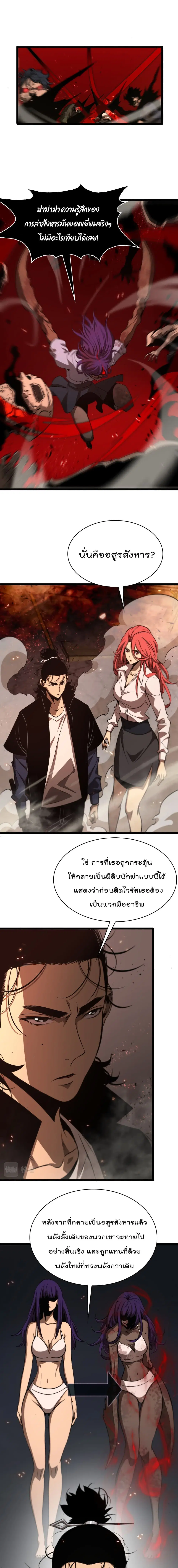 World's Apocalypse Online ตอนที่ 83 หน้า 2