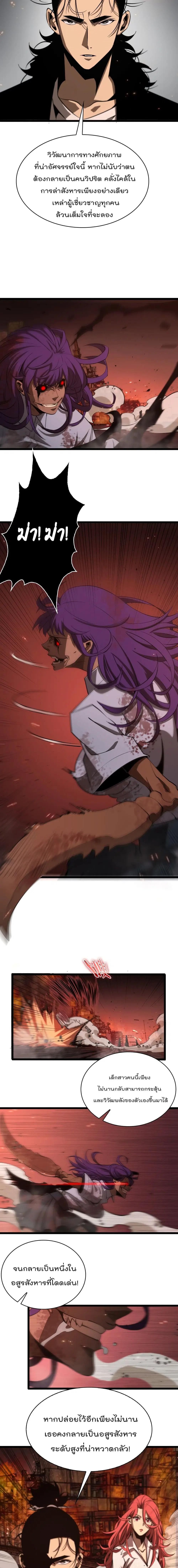 World's Apocalypse Online ตอนที่ 83 หน้า 3