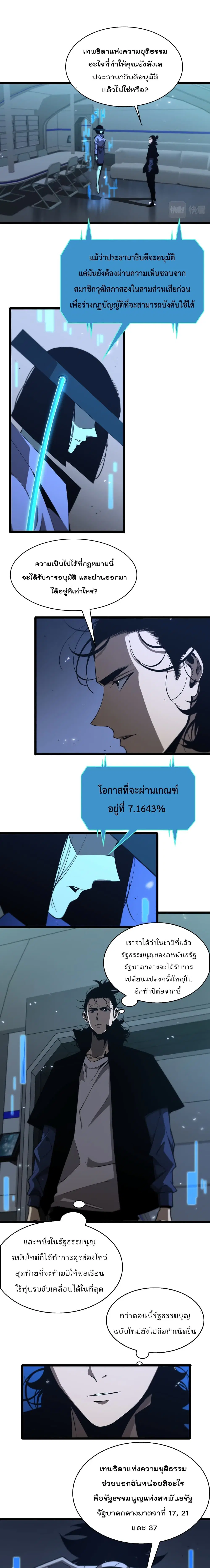 World's Apocalypse Online ตอนที่ 84 หน้า 2