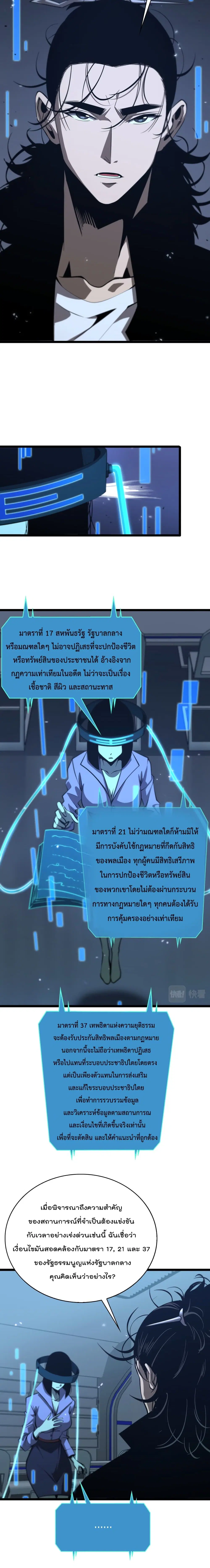 World's Apocalypse Online ตอนที่ 84 หน้า 3
