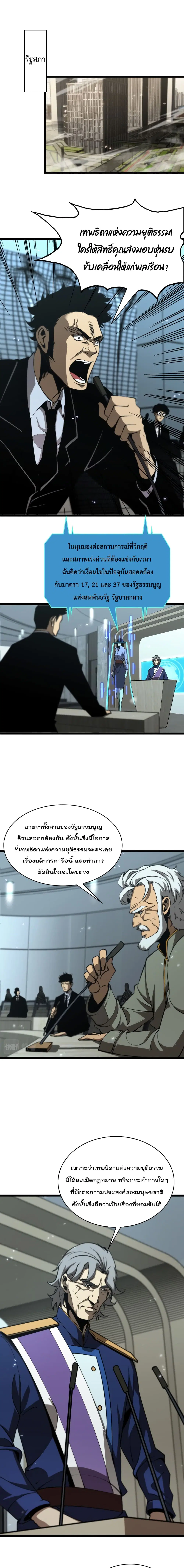 World's Apocalypse Online ตอนที่ 85 หน้า 2