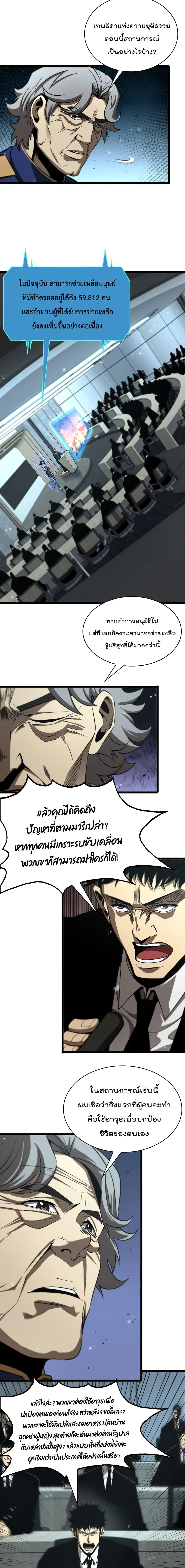 World's Apocalypse Online ตอนที่ 85 หน้า 3