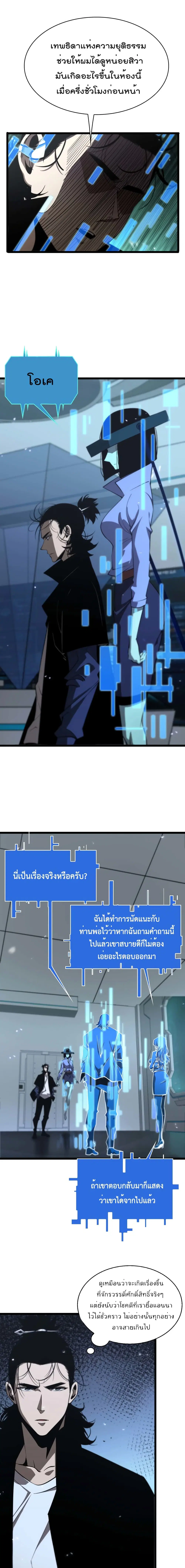 World's Apocalypse Online ตอนที่ 86 หน้า 3
