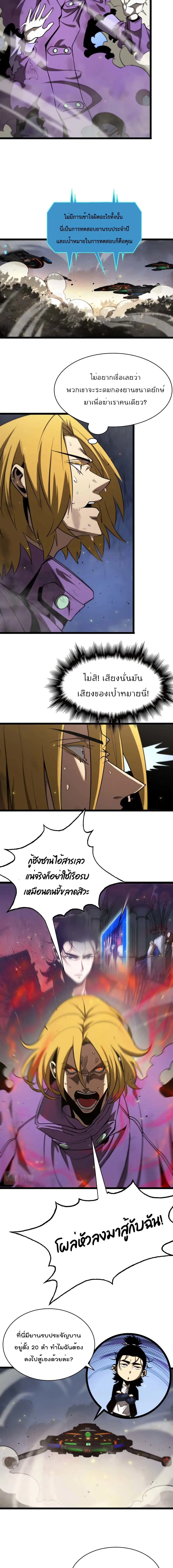 World's Apocalypse Online ตอนที่ 87 หน้า 3