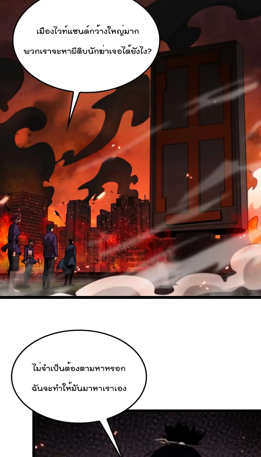 World's Apocalypse Online ตอนที่ 88 หน้า 3