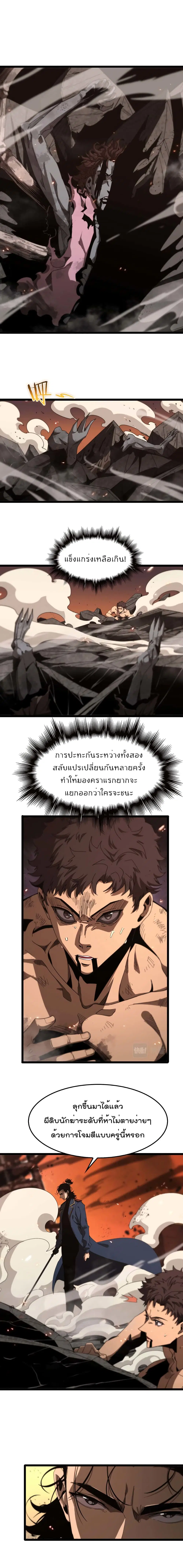 World's Apocalypse Online ตอนที่ 90 หน้า 2