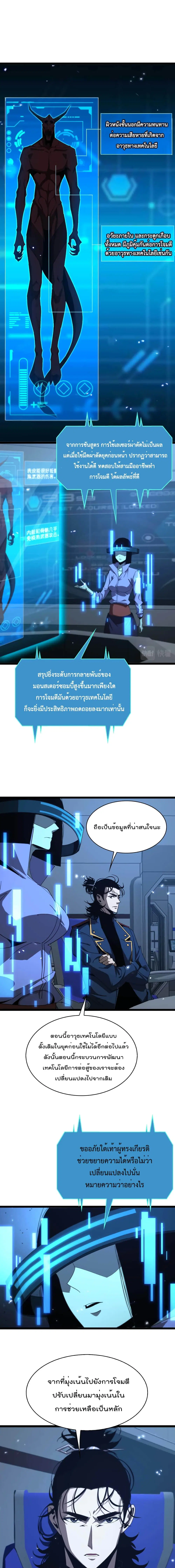 World's Apocalypse Online ตอนที่ 91 หน้า 2