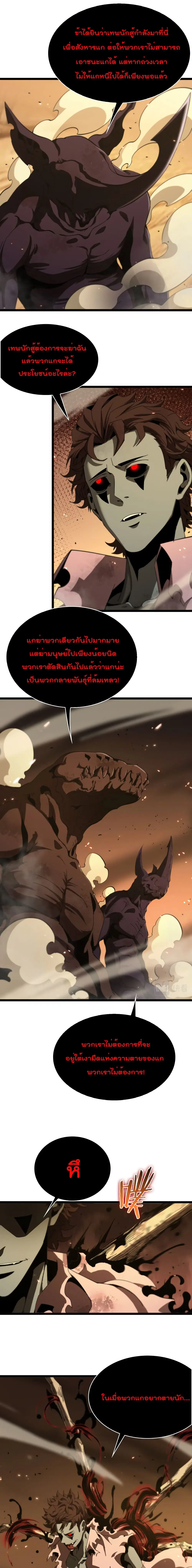 World's Apocalypse Online ตอนที่ 92 หน้า 2