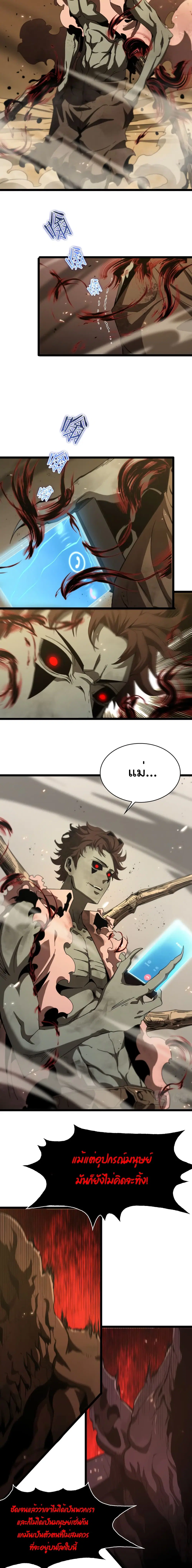World's Apocalypse Online ตอนที่ 92 หน้า 3