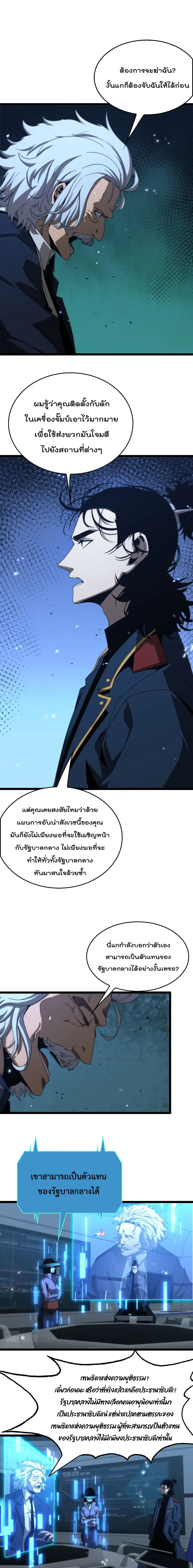 World's Apocalypse Online ตอนที่ 93 หน้า 2