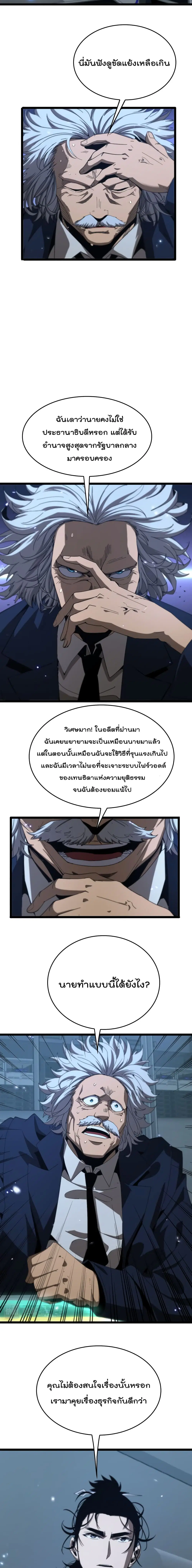 World's Apocalypse Online ตอนที่ 93 หน้า 3