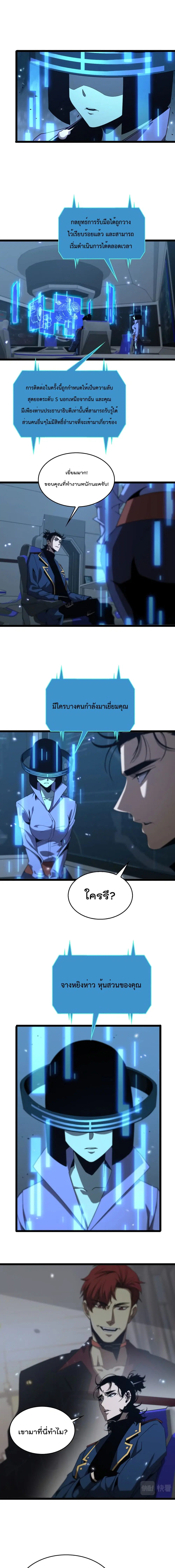 World's Apocalypse Online ตอนที่ 95 หน้า 3